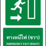 ป้ายทางหนีไฟ ทางหนีไฟ (ขวา) EMERGENCY EXIT (RIGHT) รหัส A-E02 แอทไซน์บอร์ด หาดใหญ่