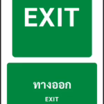 ป้ายทางหนีไฟ ทางออก EXIT รหัส A-E14 แอทไซน์บอร์ด หาดใหญ่