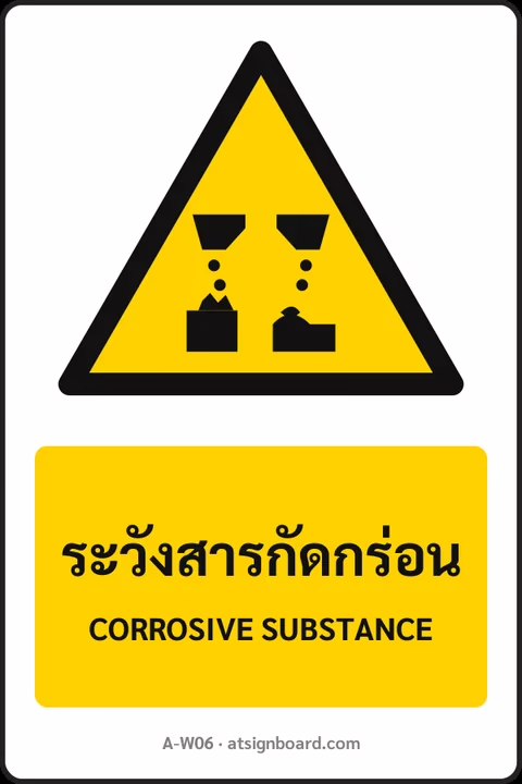 ป้ายเตือน ระวังสารกัดกร่อน CORROSIVE SUBSTANCE รหัส A-W06 แอทไซน์บอร์ด หาดใหญ่