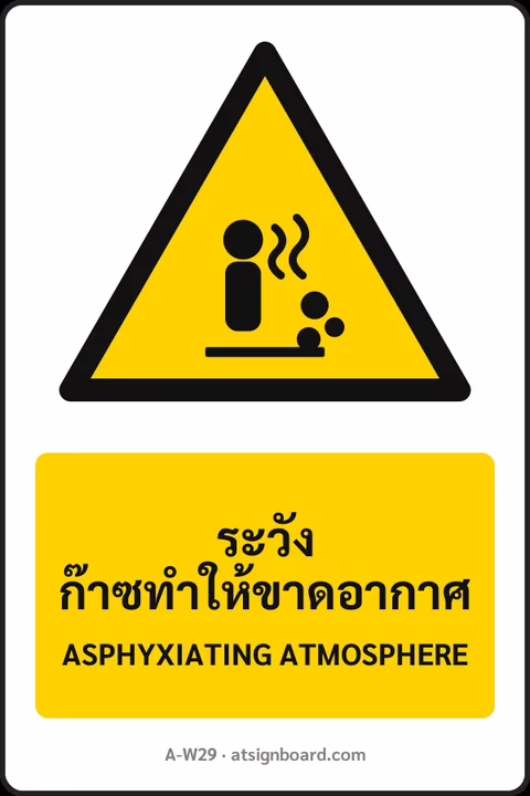 ป้ายเตือน ระวังก๊าซทำให้ขาดอากาศ ASPHYXIATING ATMOSPHERE รหัส A-W29 แอทไซน์บอร์ด หาดใหญ่