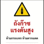 ป้ายเซฟตี้ DANGER ถังก๊าซแรงดันสูง COMPRESSED GAS รหัส B-07 แอทไซน์บอร์ด หาดใหญ่ (ภาพตัวอย่าง)