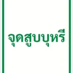 ป้ายข้อความ จุดสูบบุหรี่ SMOKING AREA รหัส C-37 แอทไซน์บอร์ด หาดใหญ่ (ภาพตัวอย่าง)