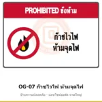 ป้ายเตือนแท่นขุดเจาะ ก๊าซไวไฟ ห้ามจุดไฟ รหัส OG-07 ผลิตโดยแอทไซน์บอร์ด หาดใหญ่ ส่งทั่วประเทศ