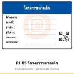 ป้ายโครงการขนาดเล็ก (ติดรั้ว/หน้างาน) รหัส PJ-05 ผลิตโดยแอทไซน์บอร์ด หาดใหญ่ ส่งทั่วประเทศ