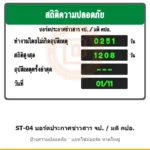 บอร์ดประกาศข่าวสาร จป. / มติ คปอ. รหัส ST-04 ผลิตโดยแอทไซน์บอร์ด หาดใหญ่ ส่งทั่วประเทศ