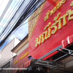 ป้ายร้านทองสีแดงตัวอักษรทอง สีมงคล ผลงานจริง หจก.แอทไซน์บอร์ด หาดใหญ่