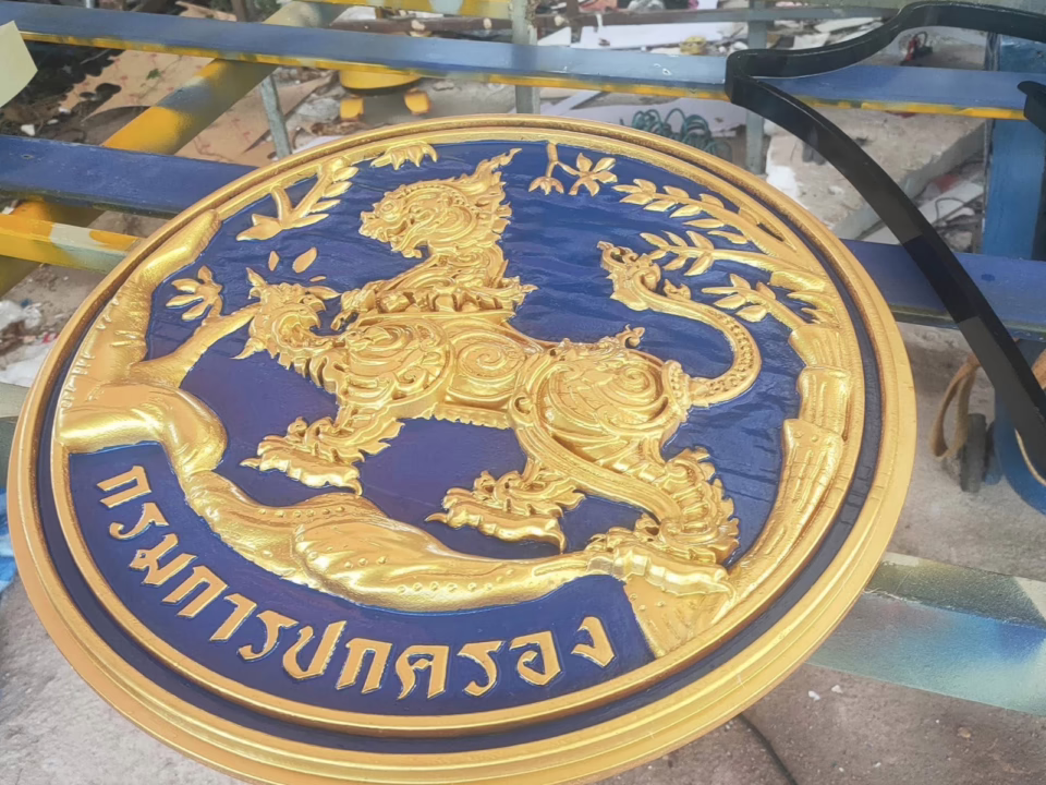 ป้ายตราสัญลักษณ์หน่วยงานราชการ งานผลิตแอทไซน์บอร์ด หาดใหญ่