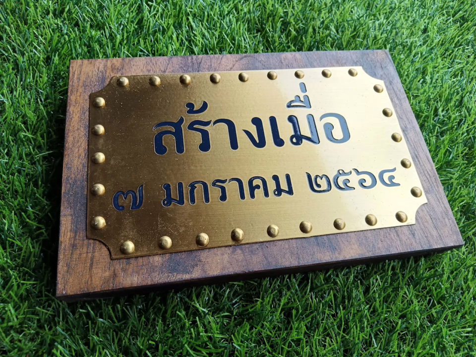 ป้ายทองเหลืองกัดกรด ติดบนแผ่นไม้ งานแอทไซน์บอร์ด หาดใหญ่