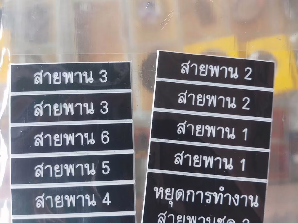 ป้ายบอกทางภายในโรงงาน แสดงตำแหน่งสายพาน งานสั่งทำ หาดใหญ่
