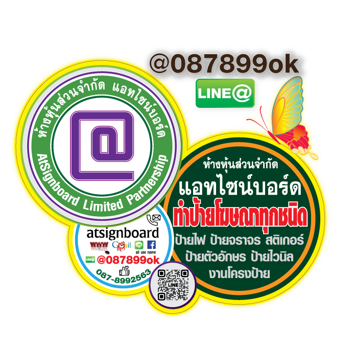 หจก.แอทไซน์บอร์ด ร้านทำป้าย หาดใหญ่ สงขลา ทำป้ายโฆษณาหาดใหญ่